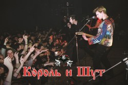 Король И Шут - Камнем По Голове (LP, Постер)